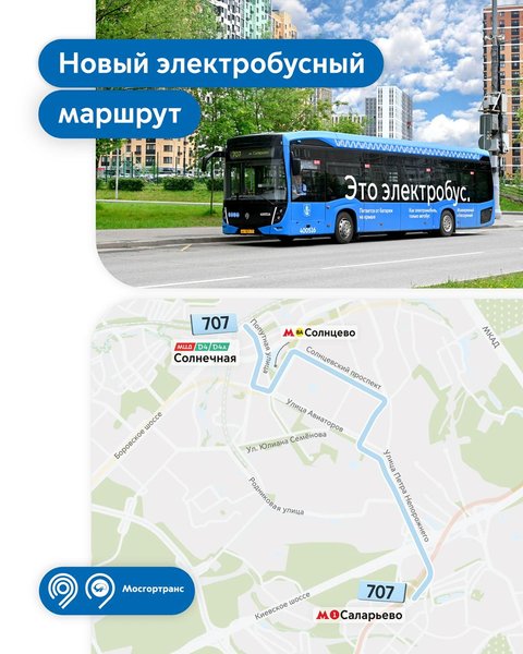 707 электробус
