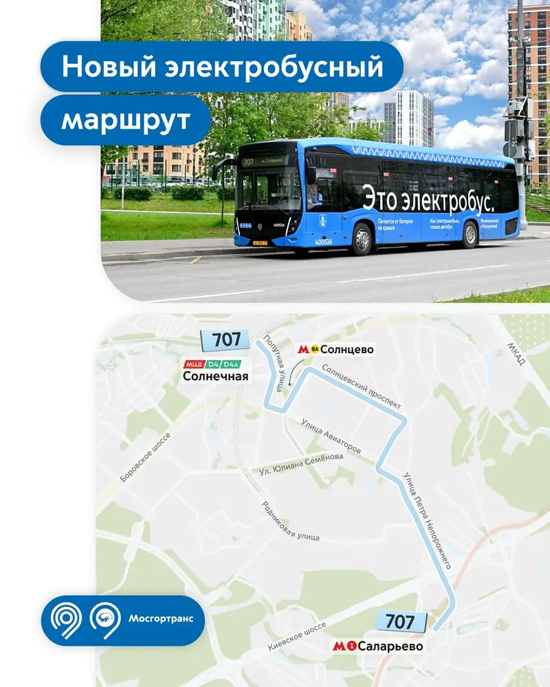 707 маршрут автобуса стал электробусом