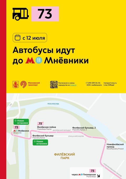 73 до Мнёвники