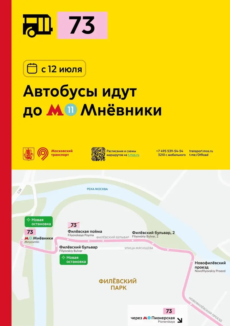 73 до Мнёвники