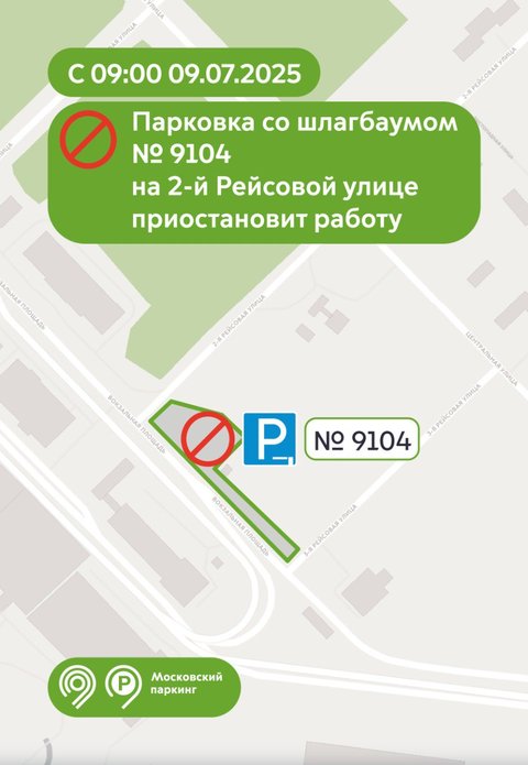 9104 парковка закрывается