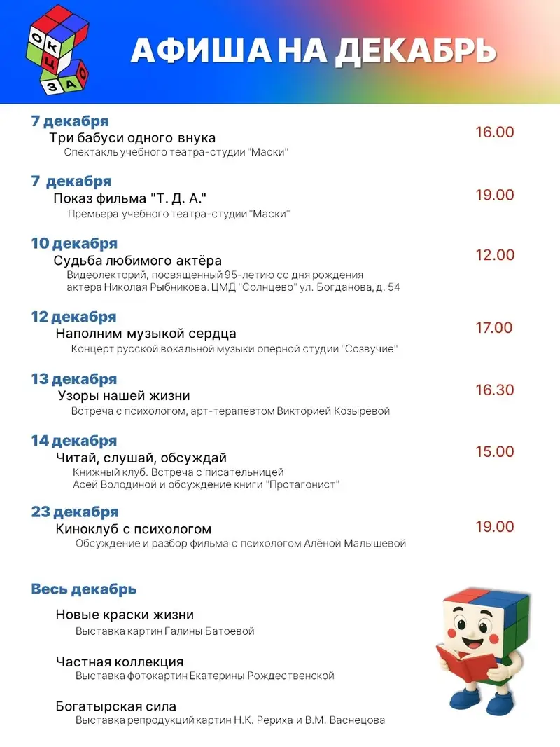 221 библиотека в Солнцево приглашает в декабре