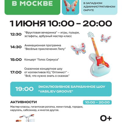 Афиша Лето в городе НП
