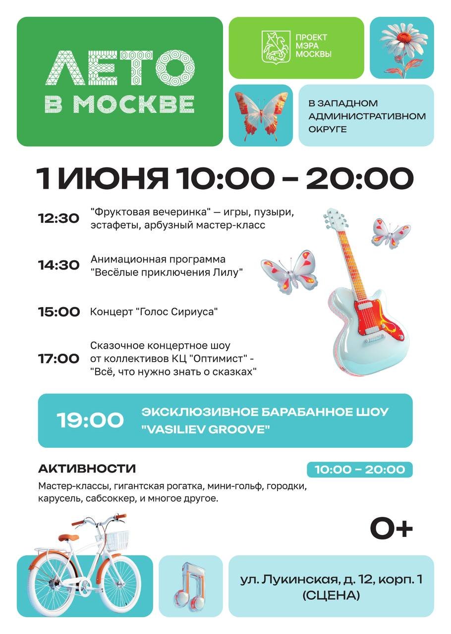Афиша Лето в городе НП
