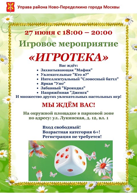 Афиша игротека