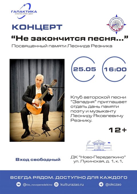 Афиша памяти Леонида Резника