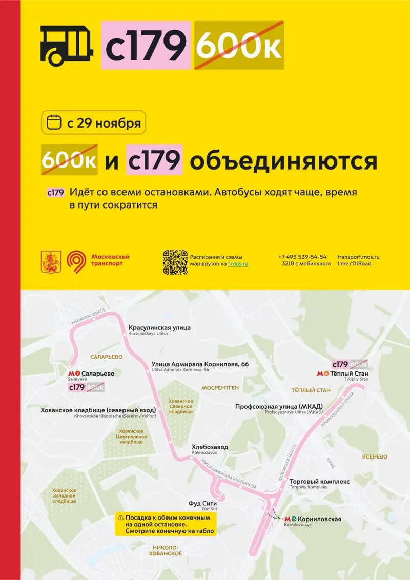 Автобус 600к объединяется с с179