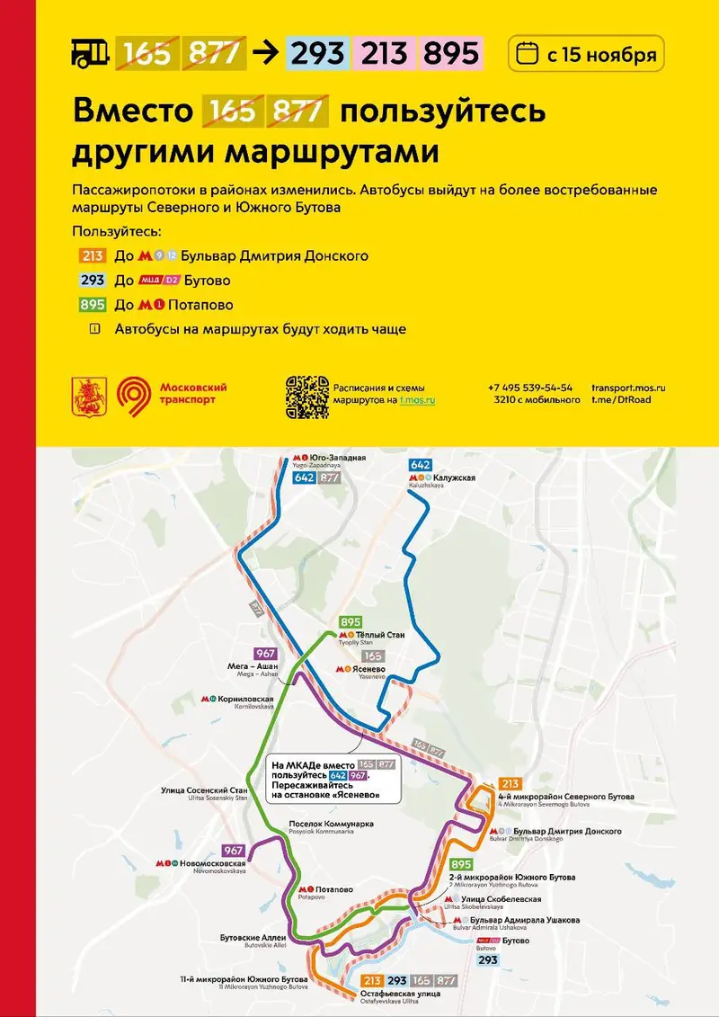Автобусы 165 и 877 отменяются с 15 ноября