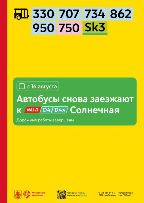 Автобусы возвращаются на Солнечную