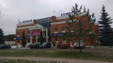 Баня Шолохова Ново-Переделкино - старая фотка