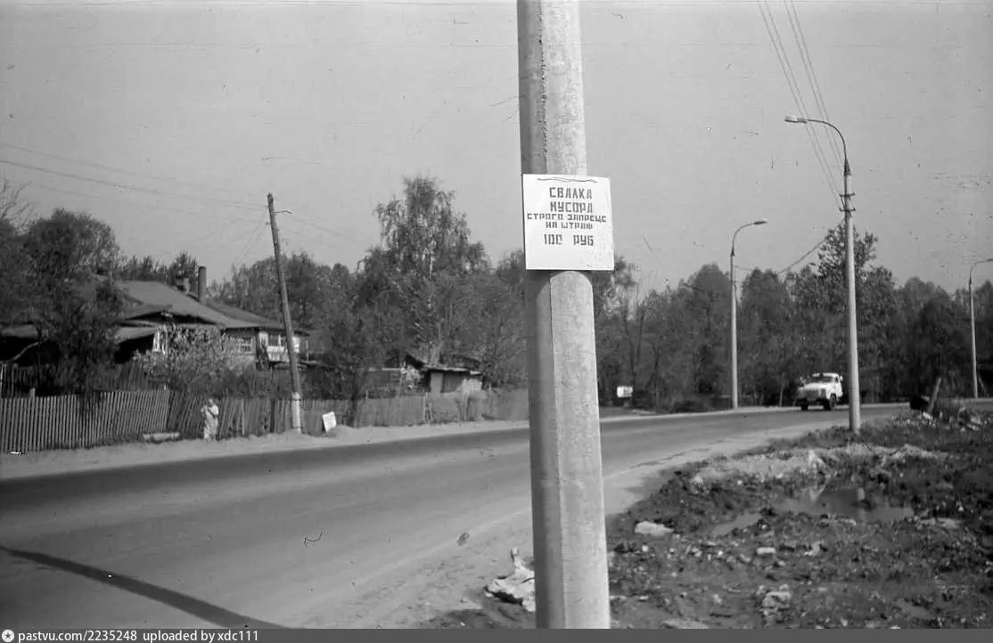 Боровское шоссе 1987 - деревня Терешково - свалка мусора запрещена