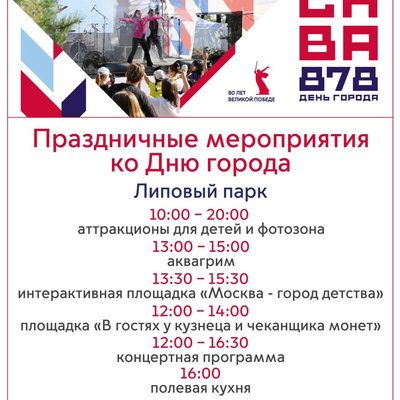 День города 2025 - Коммунарка - Липовый парк