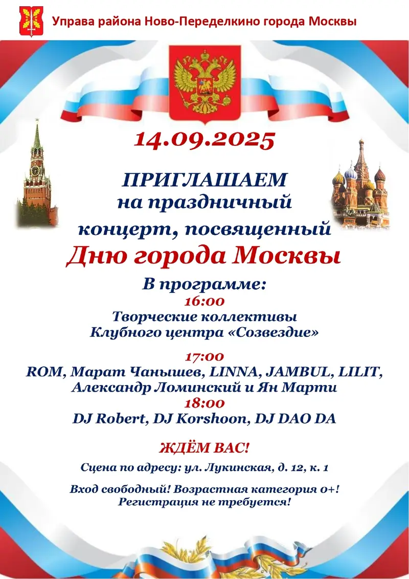 Концерт на День города 2025 в Ново-Переделкино