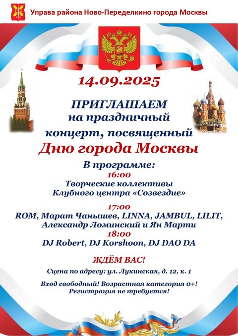 День города 2025 в Ново-Переделкино