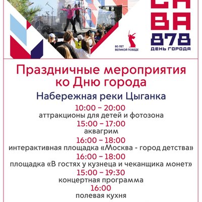 День города Коммунарка 2025 - река Цыганка