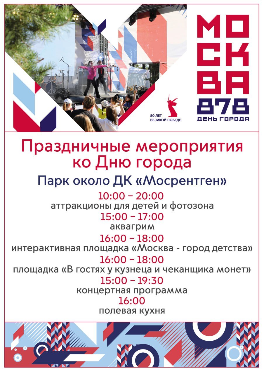 День города Коммунарка 2025 - Мосрентген