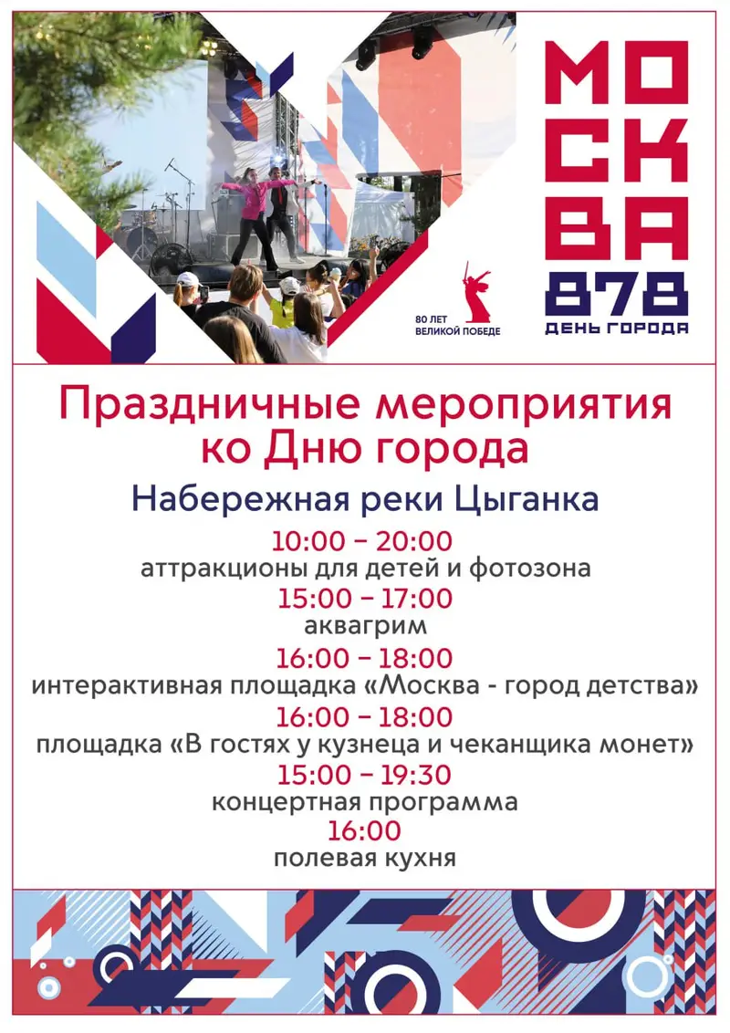 День города 2025 в Коммунарке