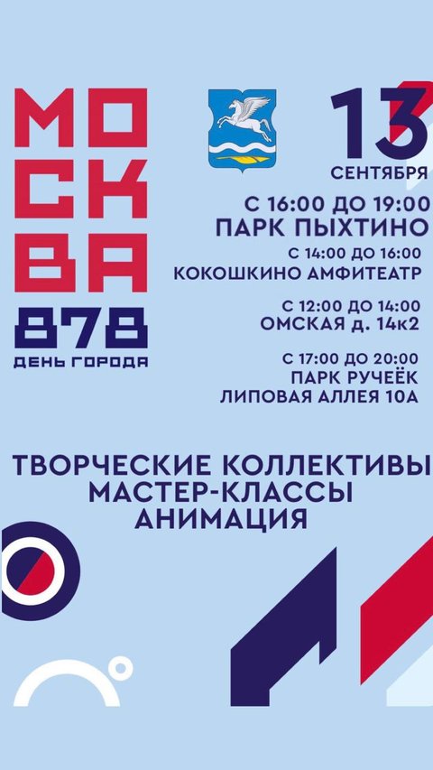 День города Внуково 2025