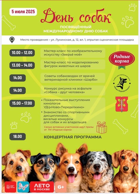 День собак в Ново-Переделкино