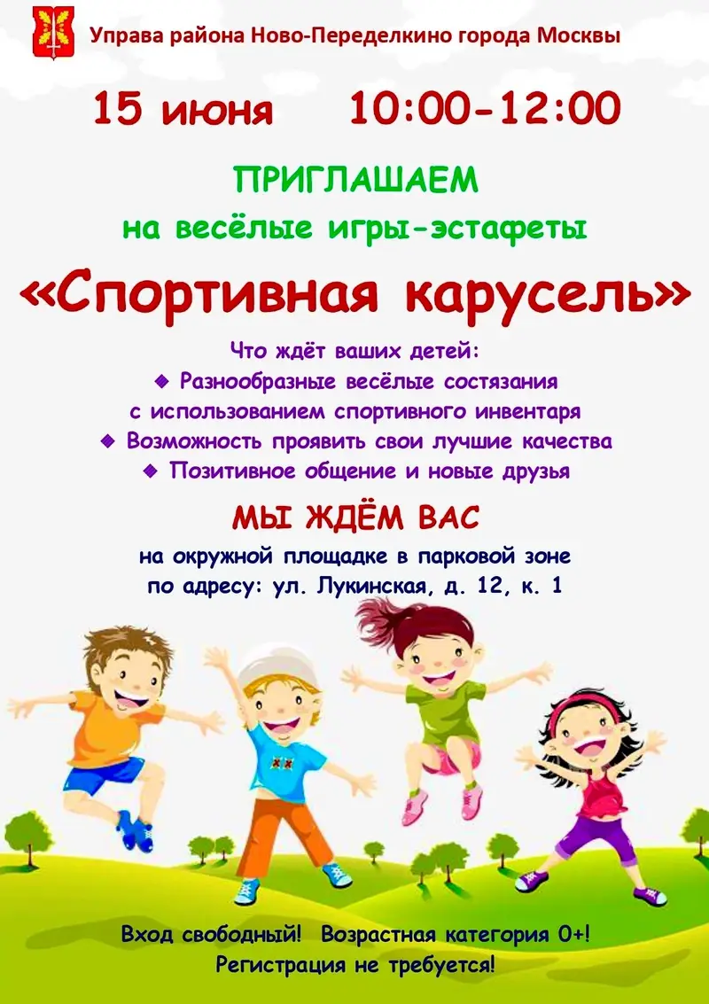 Детское мероприятие  15 июня
