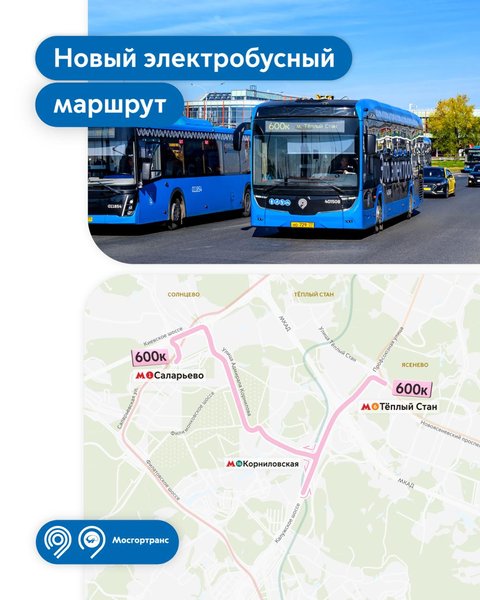 Электробус 600к - Саларьево - Теплый стан
