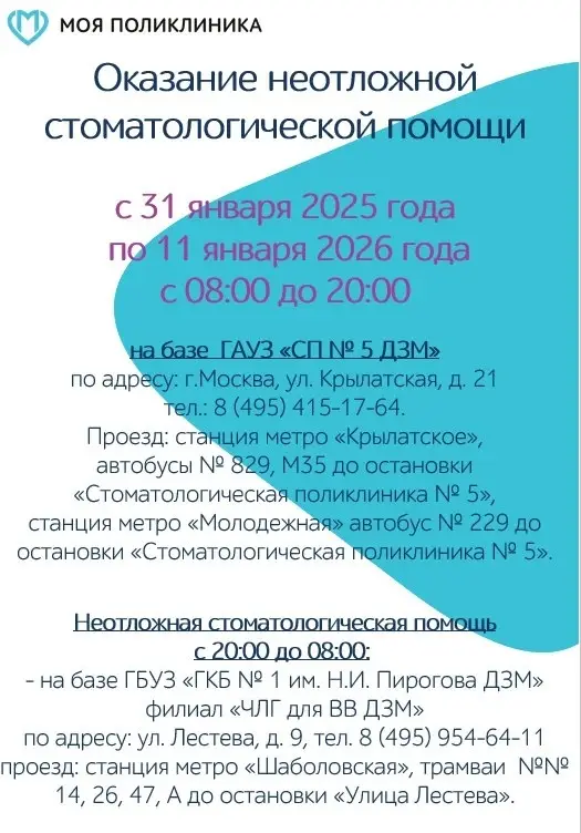 График работы - стоматологическая помощь