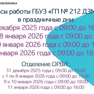 График работы поликлиник Солнцево и Ново-Переделкино