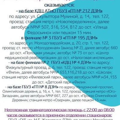 График работы травматологии