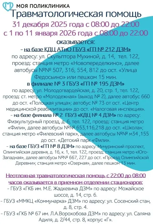 График работы травматологии