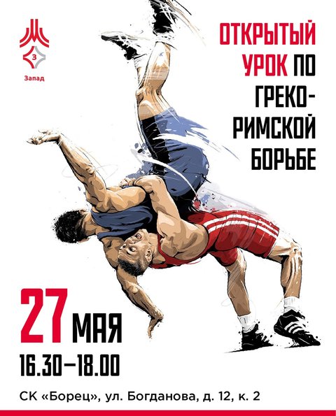 Греко-римская в Солнцево