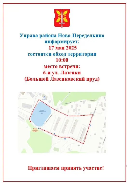 Глава управы района Ново-Переделкино Николай Булыгин проведёт обход территории района 17 мая