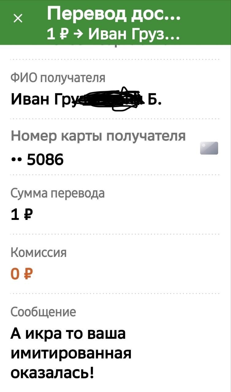 Разочарование от икры