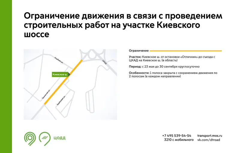 Дачникам на Киевском шоссе приготовиться: до 30 сентября ремонт около ЦКАДа