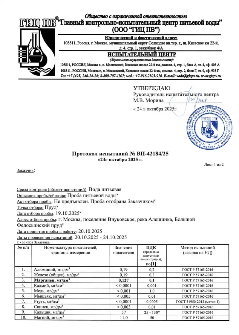 Исследование воды в Большом Федосьинском пруду - лист 1