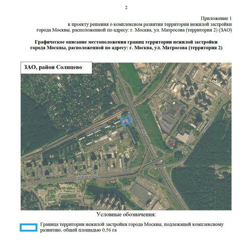 КРТ Матросова улица в Солнцево - территория 2