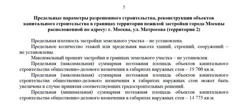 КРТ Матросова улица в Солнцево - территория 2 - бумага