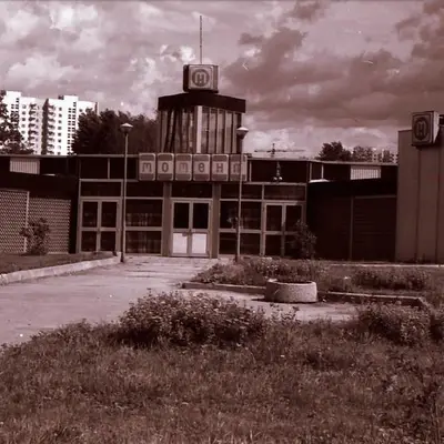 Кафе Момент - Минутка в Солнцево - 1988 год