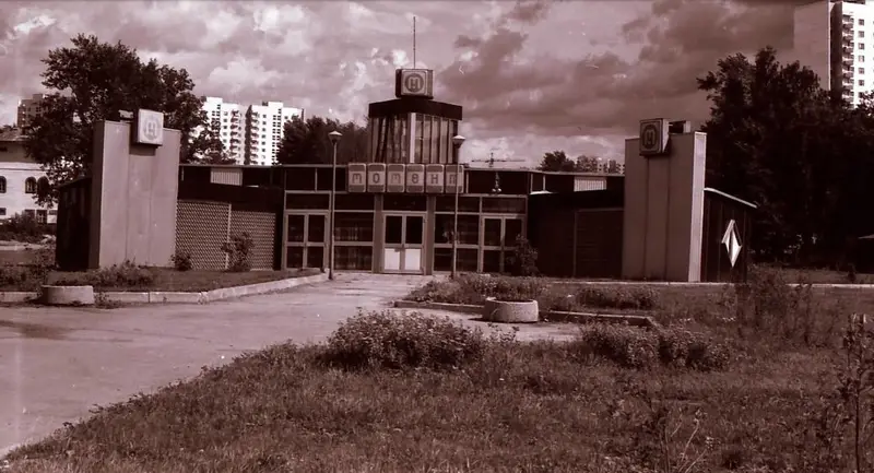 Кафе Момент - Минутка в Солнцево - 1988 год