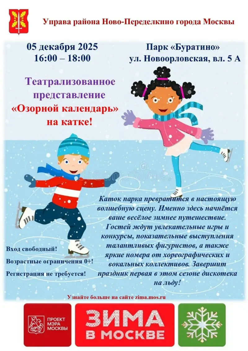 Каток в Буратино откроется 5 декабря