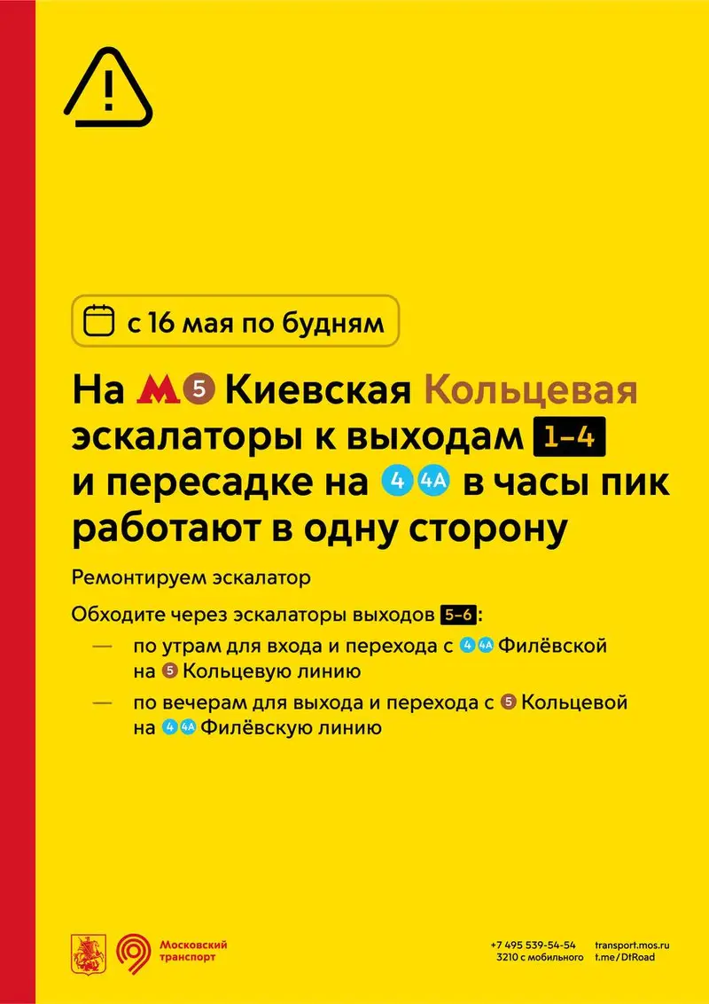 Киевская кольцевая. Дептранс закрыл эскалаторы