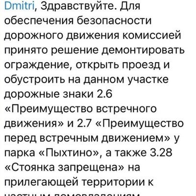 Комментарий Управы о сквозном проезде