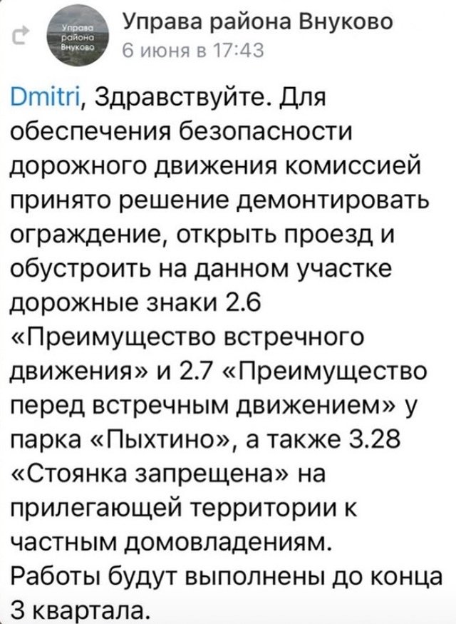 Комментарий Управы о сквозном проезде
