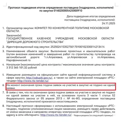 Конкурс - достройка путепровода Апрелевка