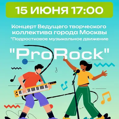 Концерт 15 июня