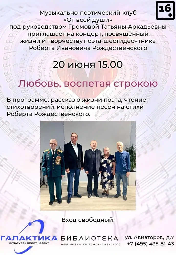 Концерт посвященный творчеству Роберта Рождественского пройдут в Солнцево
