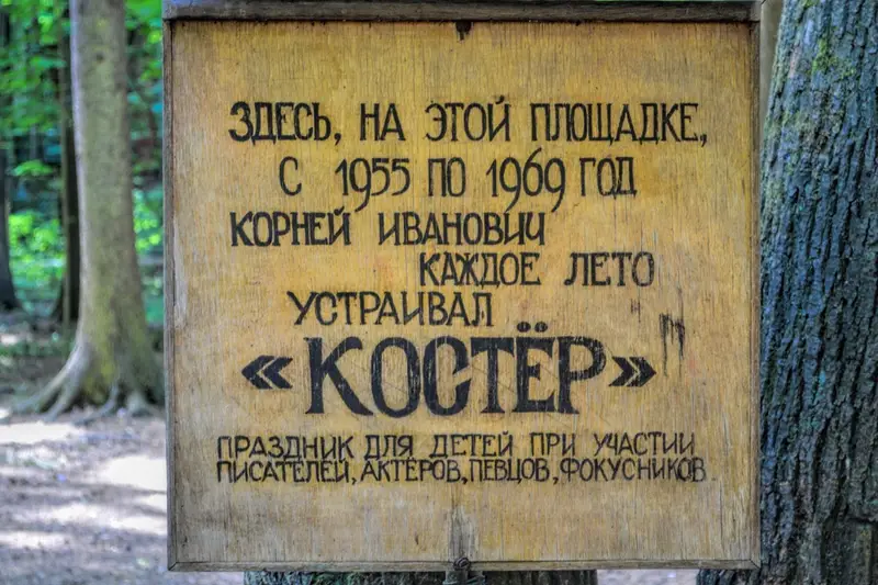 «Костер Чуковского» пройдет в Переделкино 19 июля