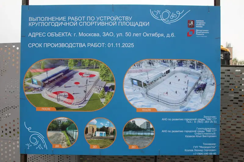 Круглогодичная спортивная площадка в Солнцево: ход строительства на начало ноября