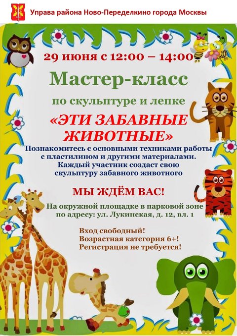 Мастер-класс Эти забавные животные