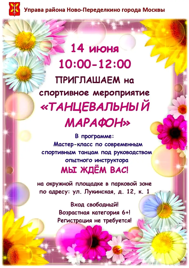 Мастер класс танцы 14 июня