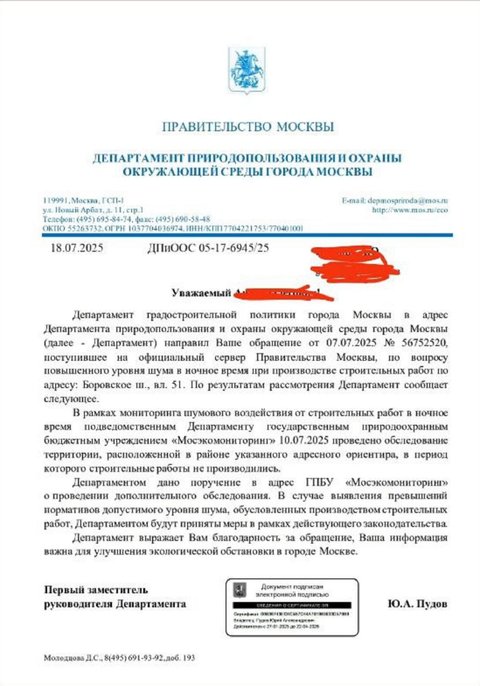 Мониторинг шума стройки ЖК Родина Переделкино